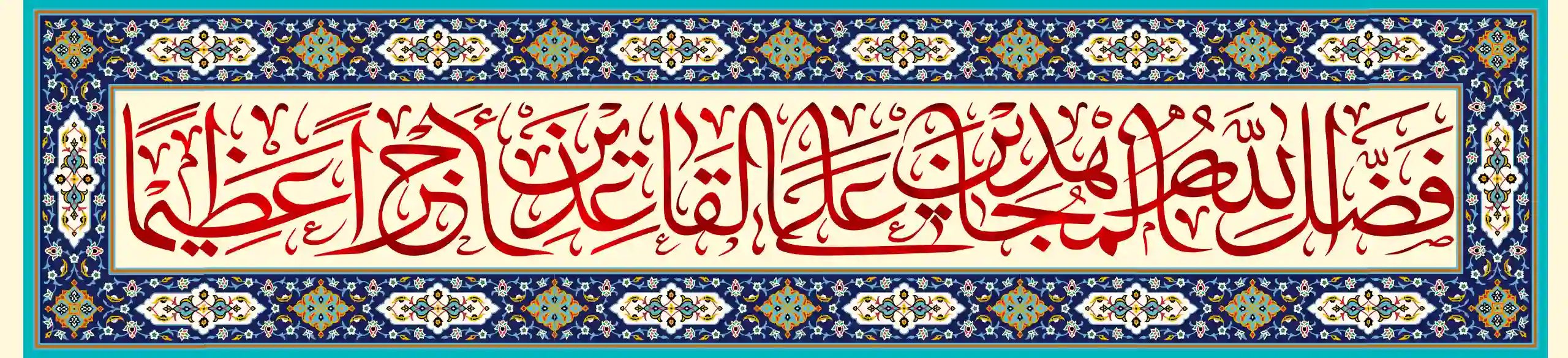 استخاره با قران