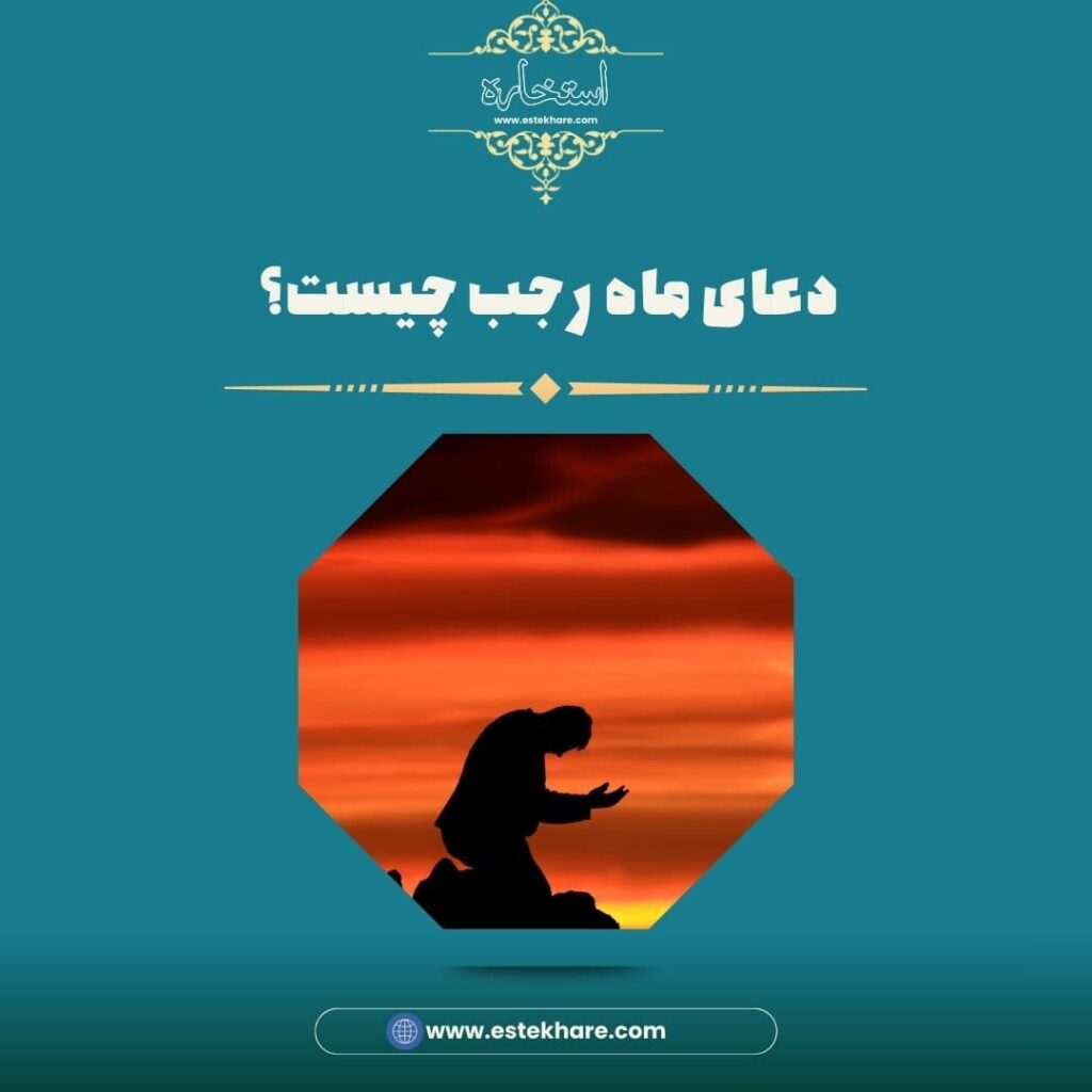 اعمال مستحبی ماه رجب