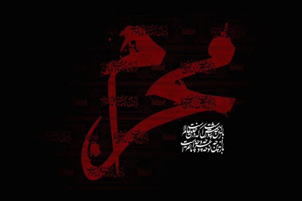 اعمال سیزدهم محرم و وقایع این روز